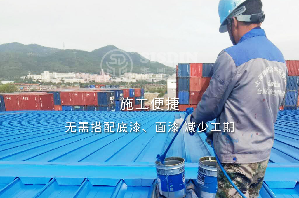采用底面合一系列彩鋼瓦翻新漆進行施工，可減少工期，節(jié)約成本